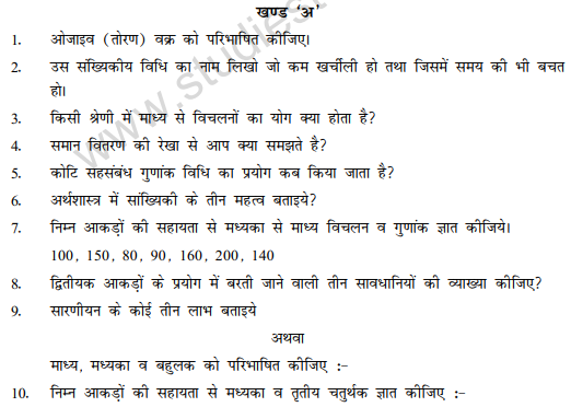 cbse-class-11-economics-hindi-sample-paper-set-a